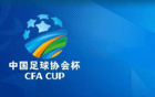 足协杯16强对阵：云南玉昆vs成都蓉城，北京国安客战大连可为
