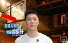 广东男篮速递！下赛季三外援基本敲定，杜峰再参加新活动，胡明轩最新亮相，深圳有意杨溢